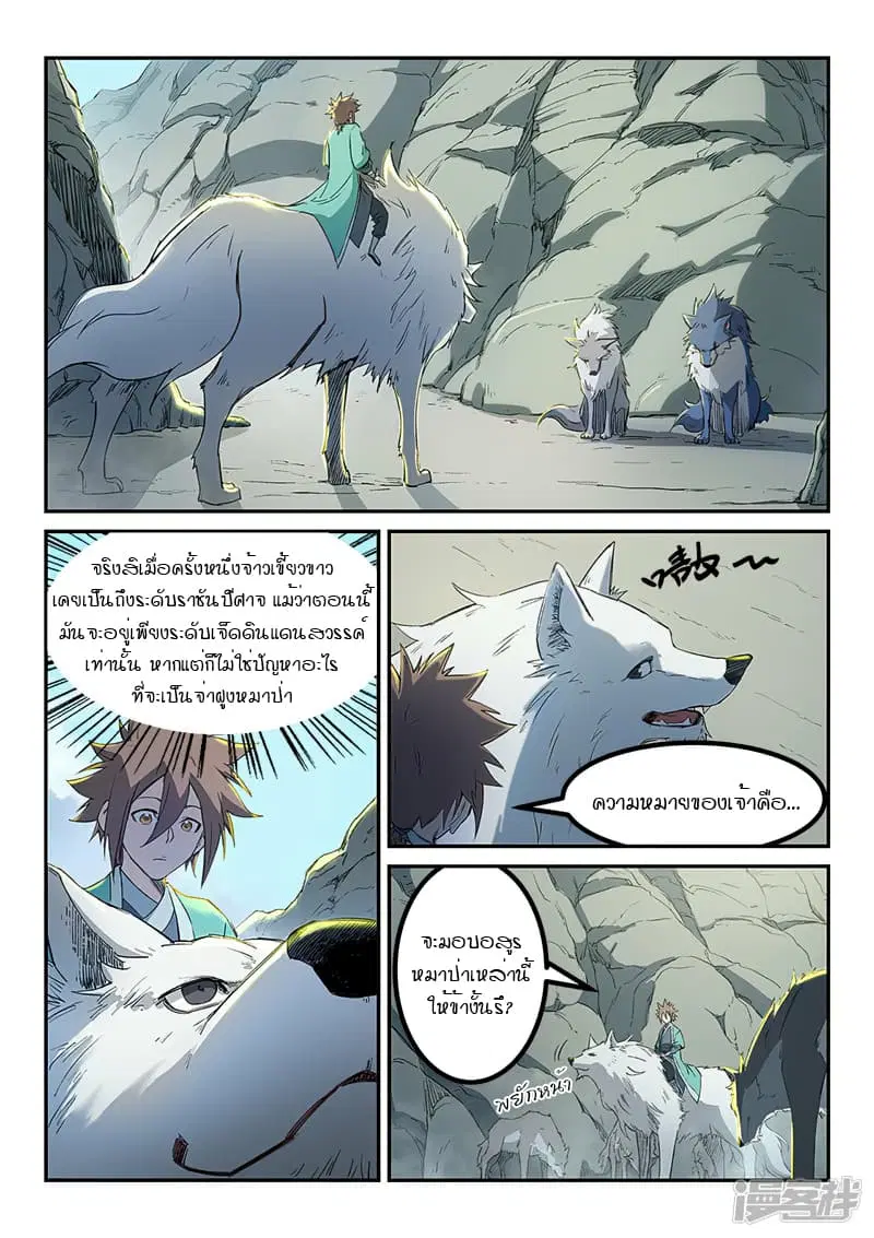 Star Martial God Technique ตอนที่ 252 หน้า 3