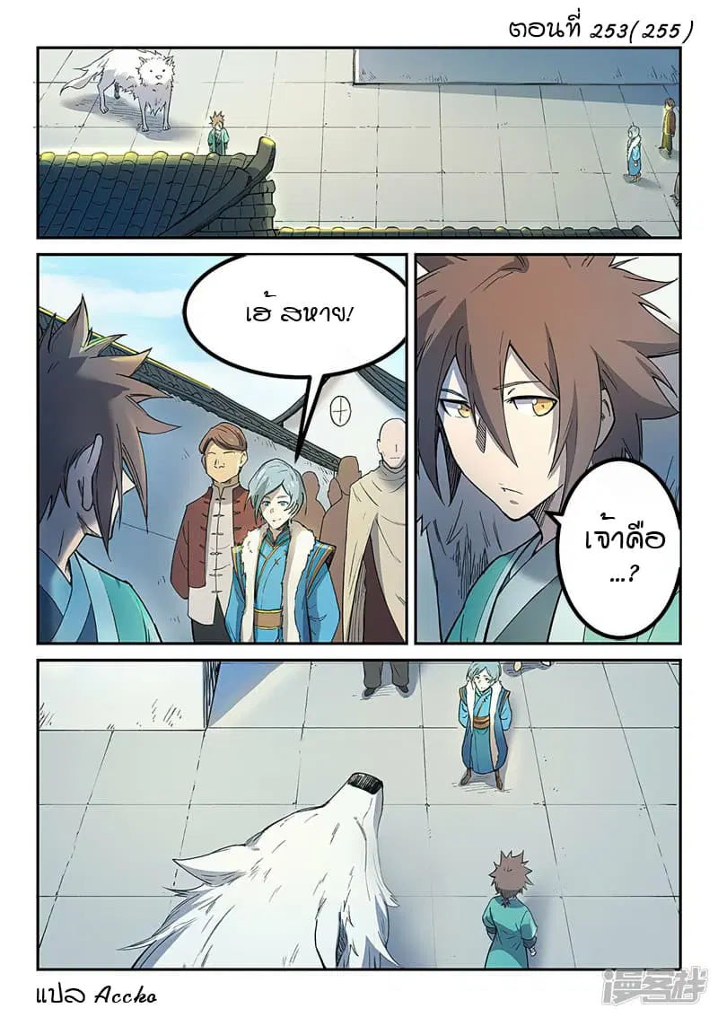 Star Martial God Technique ตอนที่ 253 หน้า 1