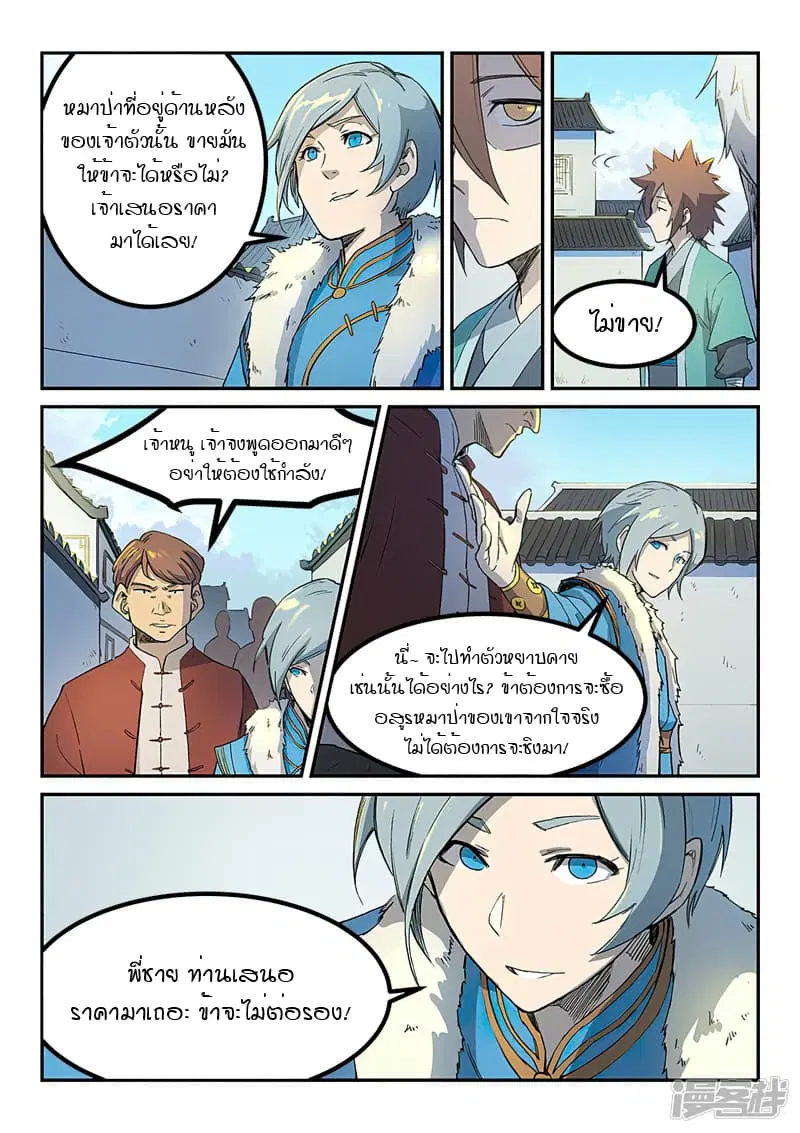 Star Martial God Technique ตอนที่ 253 หน้า 2