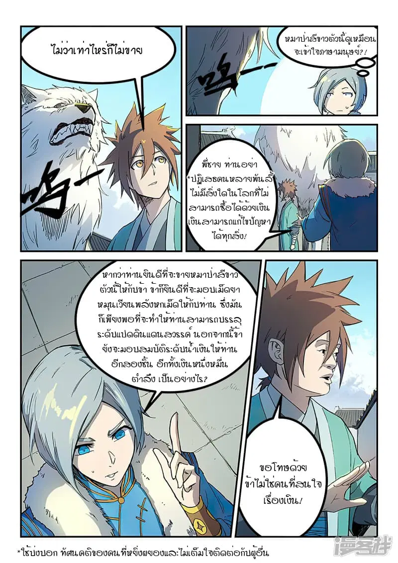 Star Martial God Technique ตอนที่ 253 หน้า 3