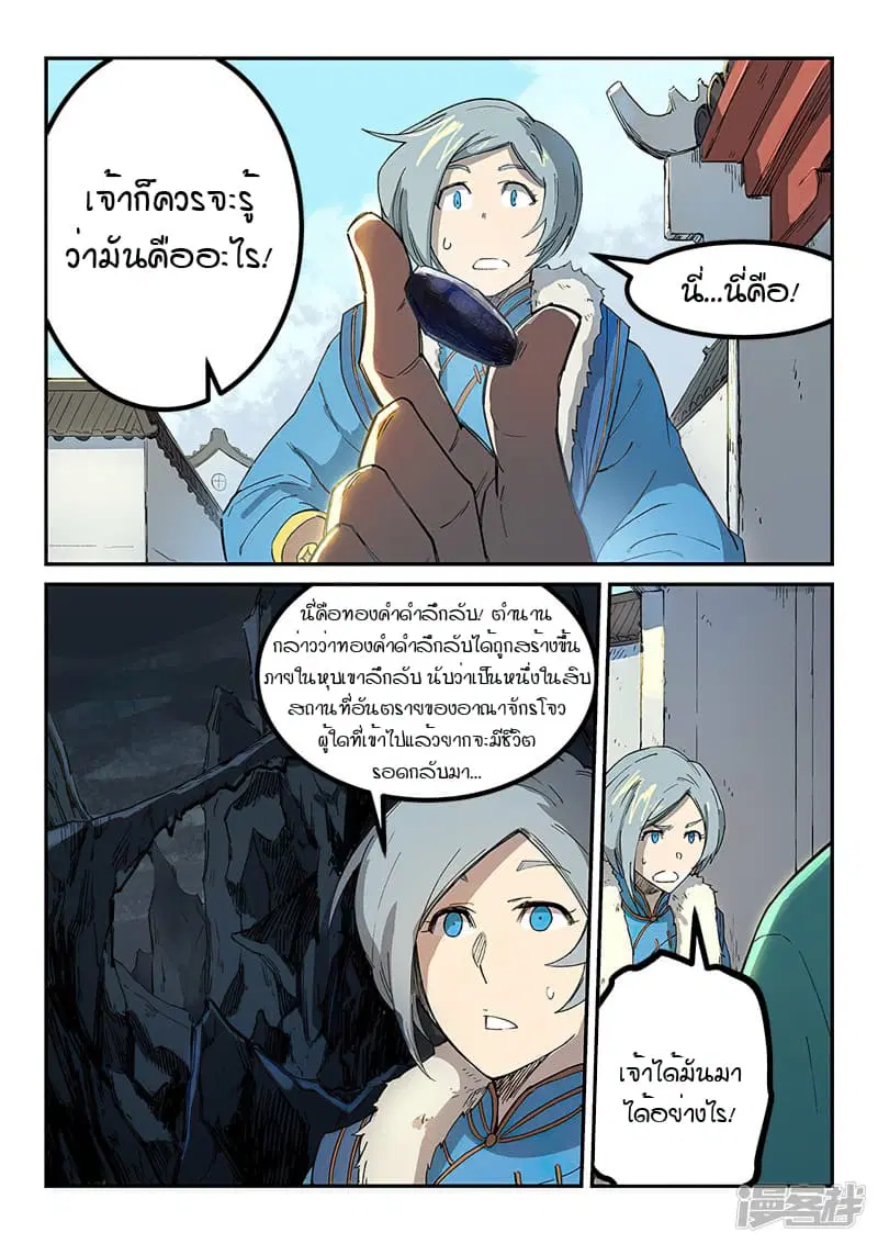 Star Martial God Technique ตอนที่ 254 หน้า 2