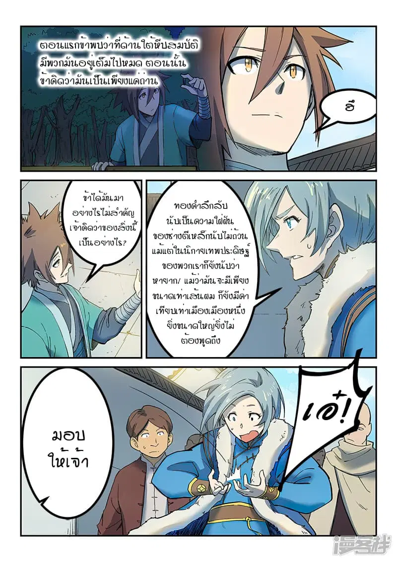 Star Martial God Technique ตอนที่ 254 หน้า 3