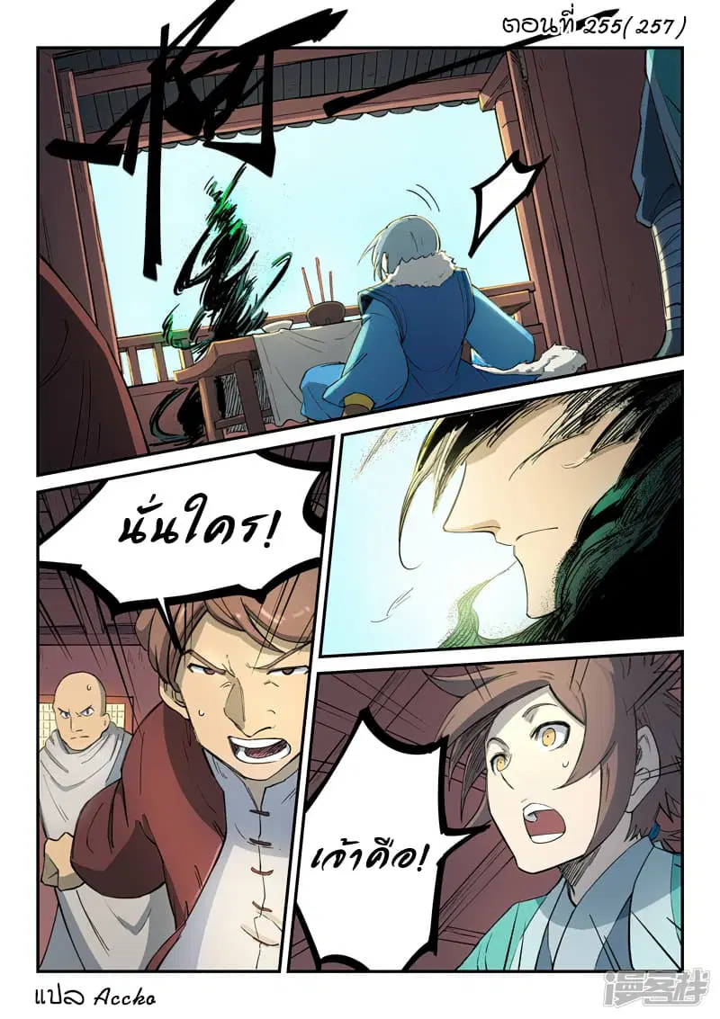 Star Martial God Technique ตอนที่ 255 หน้า 1