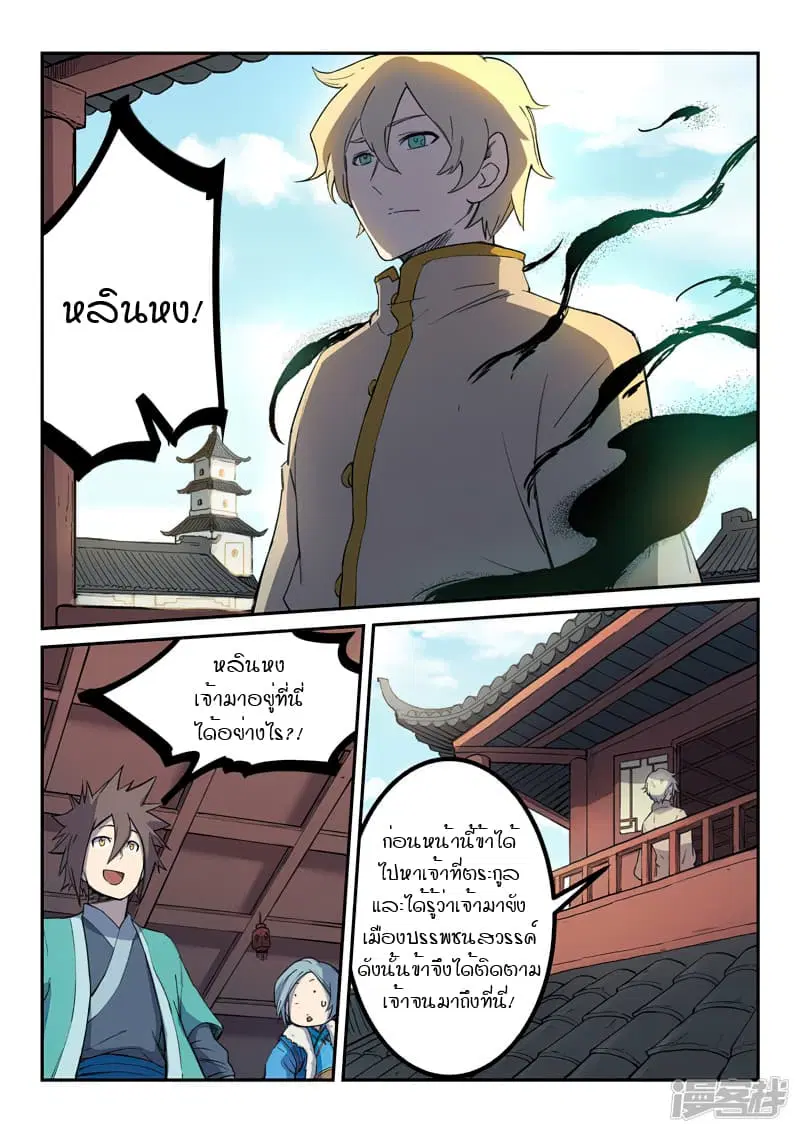 Star Martial God Technique ตอนที่ 255 หน้า 2