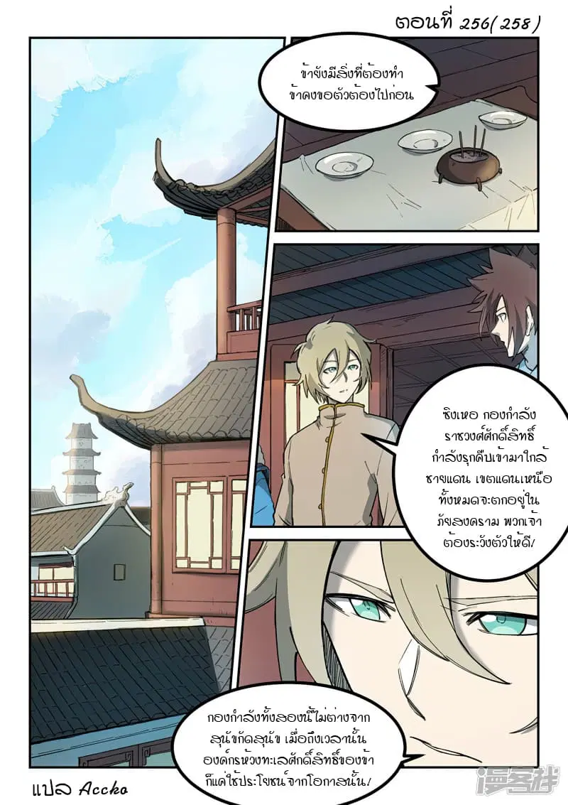Star Martial God Technique ตอนที่ 256 หน้า 1