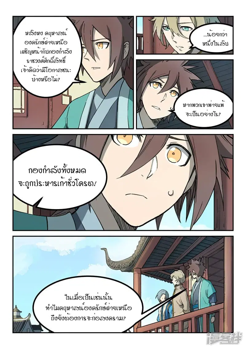 Star Martial God Technique ตอนที่ 256 หน้า 2