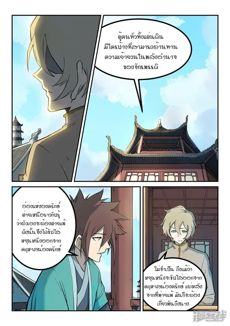 Star Martial God Technique ตอนที่ 256 หน้า 3