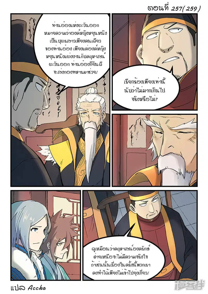 Star Martial God Technique ตอนที่ 257 หน้า 1