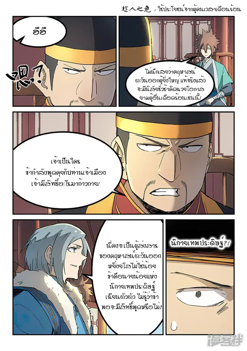 Star Martial God Technique ตอนที่ 257 หน้า 2
