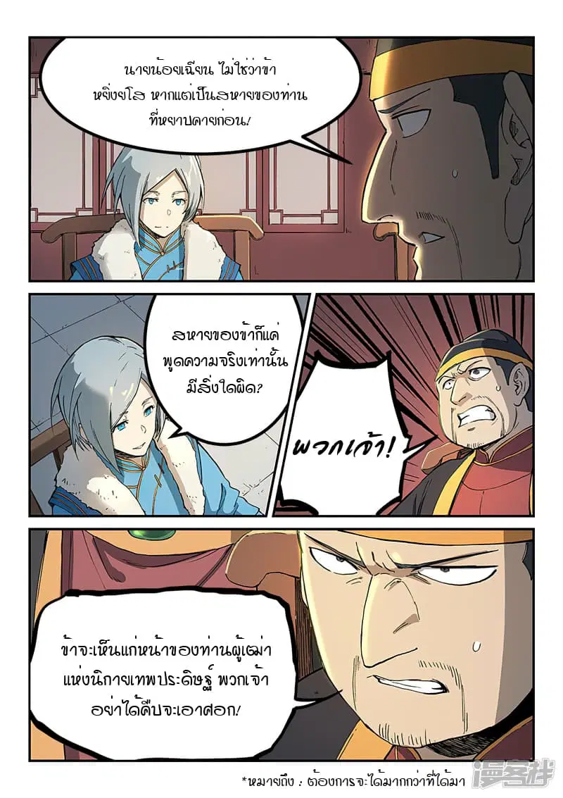 Star Martial God Technique ตอนที่ 257 หน้า 3