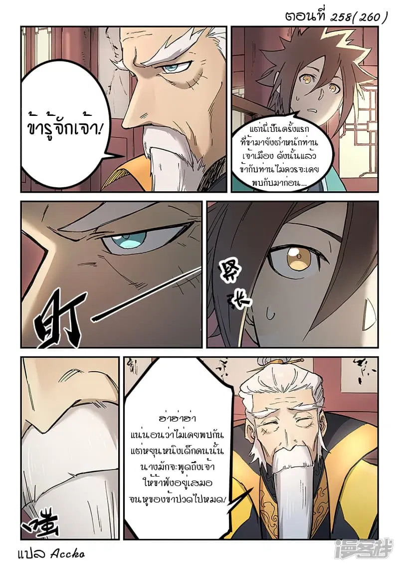 Star Martial God Technique ตอนที่ 258 หน้า 1