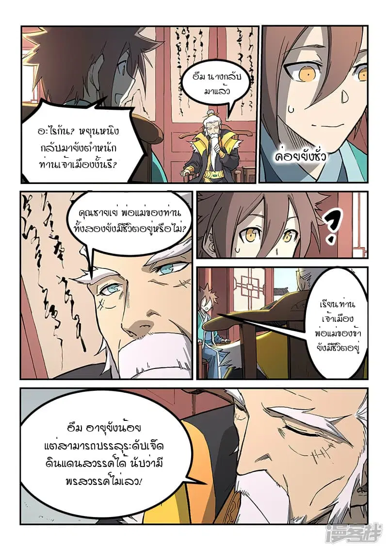 Star Martial God Technique ตอนที่ 258 หน้า 2