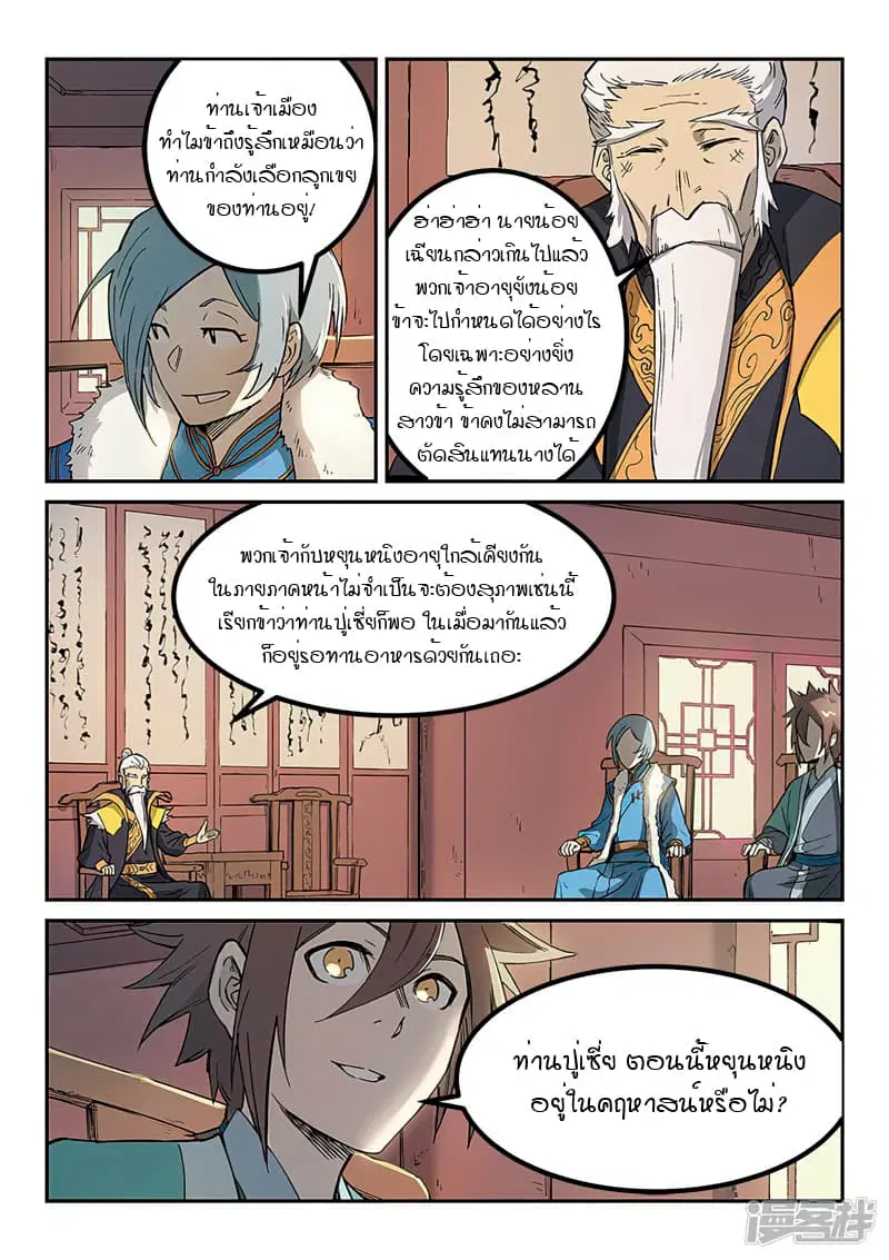 Star Martial God Technique ตอนที่ 258 หน้า 3