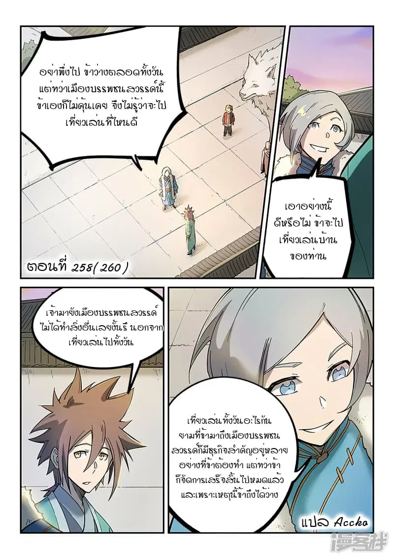 Star Martial God Technique ตอนที่ 259 หน้า 1