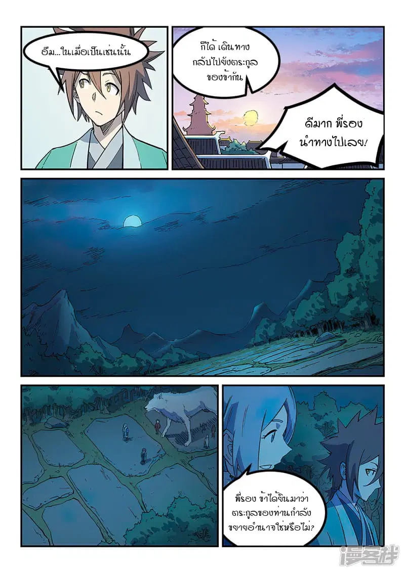 Star Martial God Technique ตอนที่ 259 หน้า 2