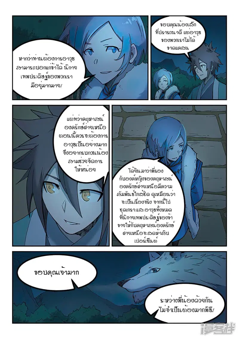 Star Martial God Technique ตอนที่ 259 หน้า 3