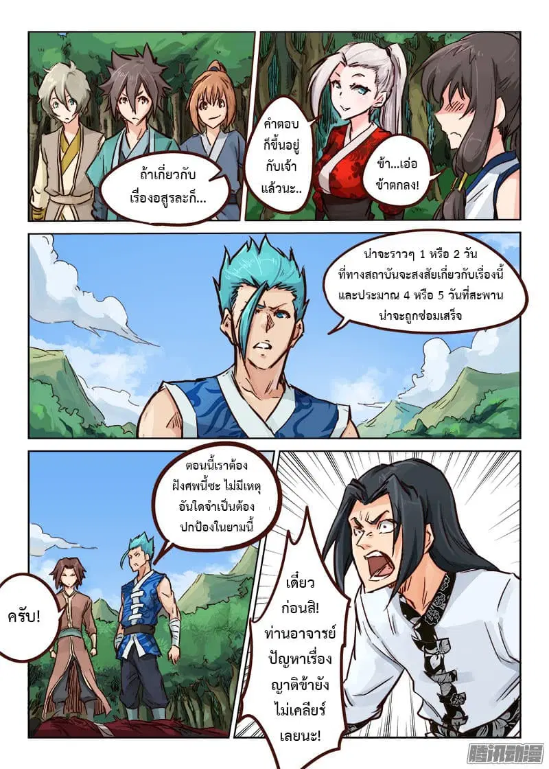 Star Martial God Technique ตอนที่ 26 หน้า 2