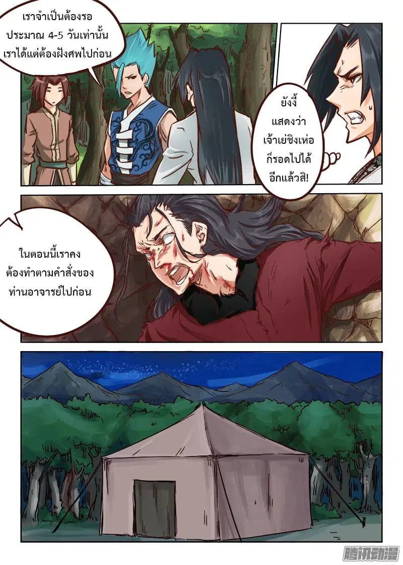 Star Martial God Technique ตอนที่ 26 หน้า 3