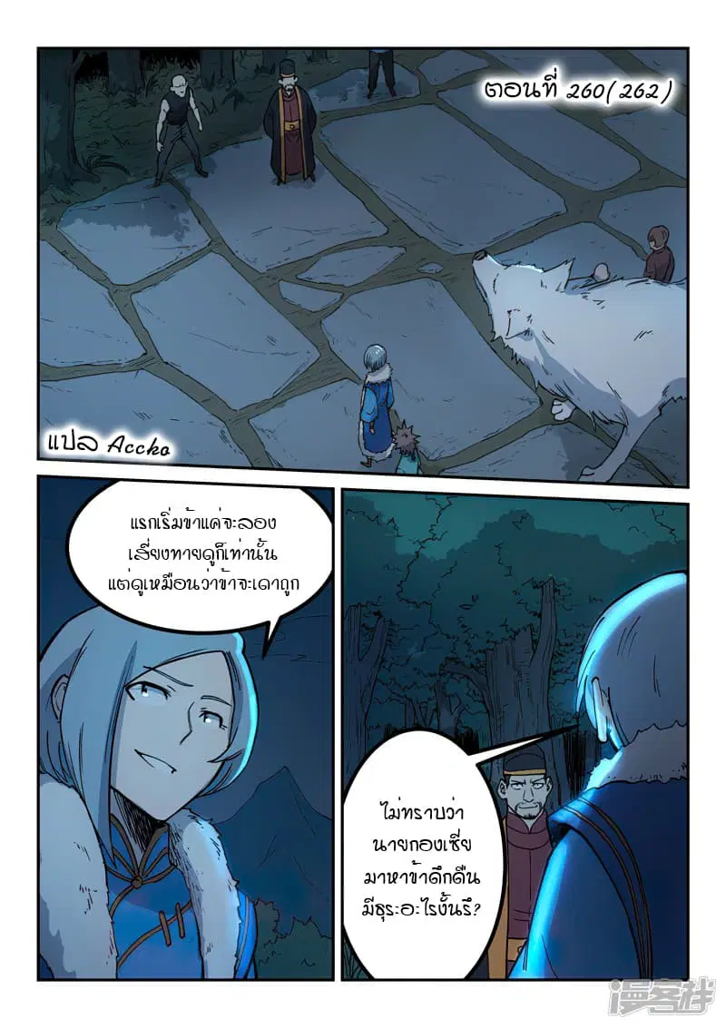 Star Martial God Technique ตอนที่ 260 หน้า 1