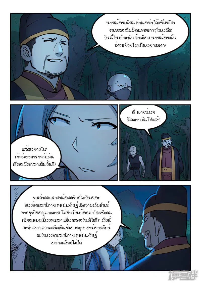 Star Martial God Technique ตอนที่ 260 หน้า 2