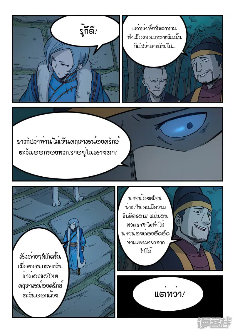 Star Martial God Technique ตอนที่ 260 หน้า 3