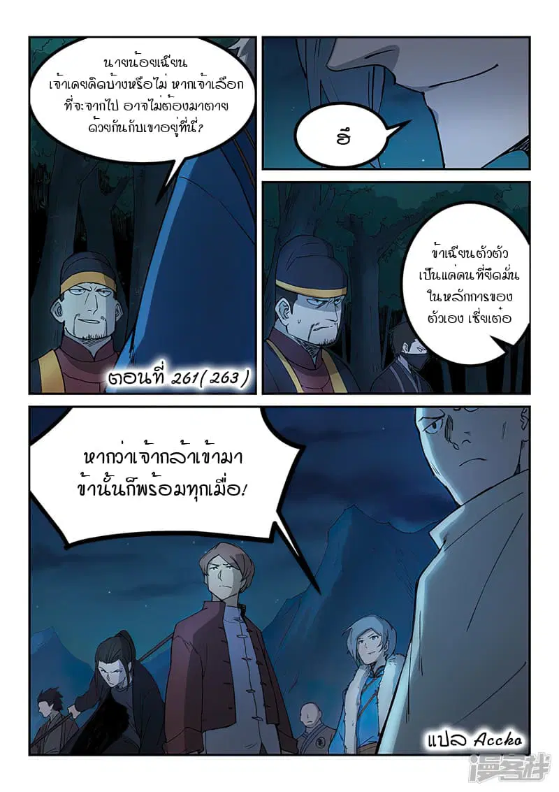 Star Martial God Technique ตอนที่ 261 หน้า 1
