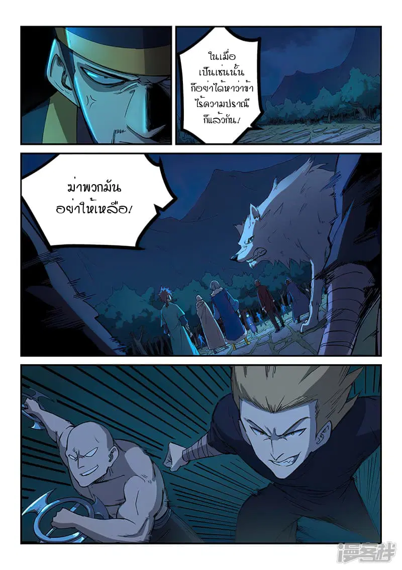 Star Martial God Technique ตอนที่ 261 หน้า 2