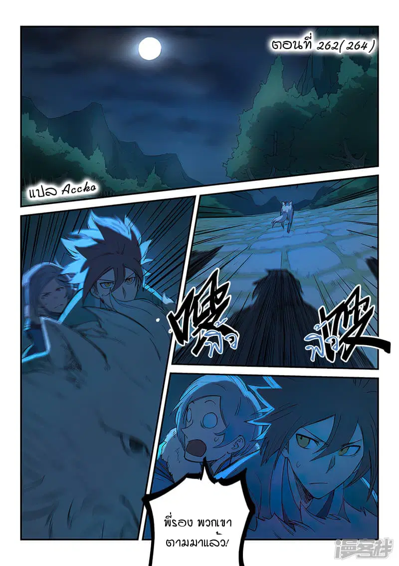 Star Martial God Technique ตอนที่ 262 หน้า 1
