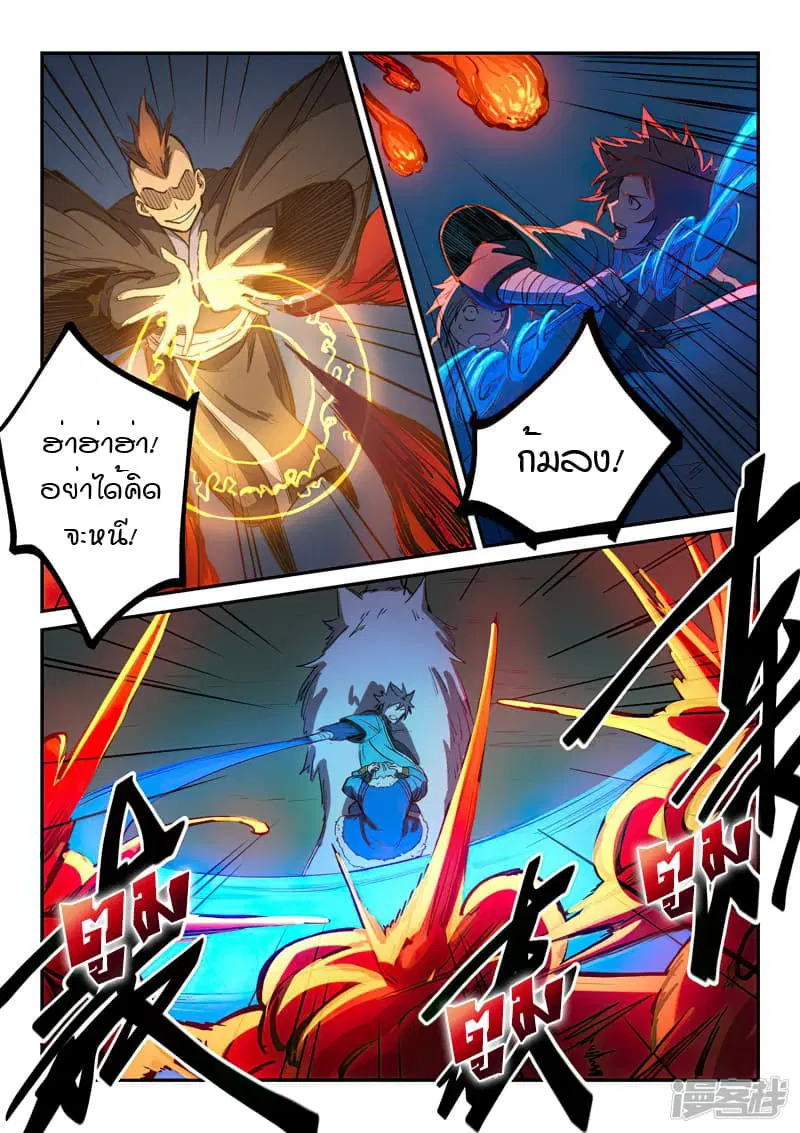 Star Martial God Technique ตอนที่ 262 หน้า 2
