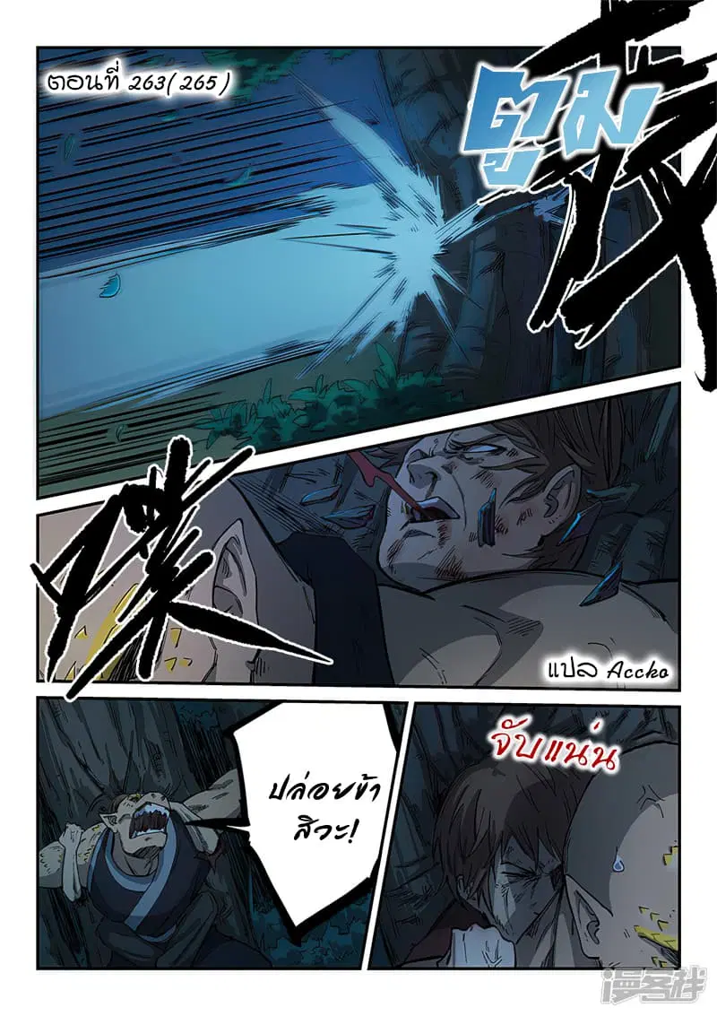 Star Martial God Technique ตอนที่ 263 หน้า 1