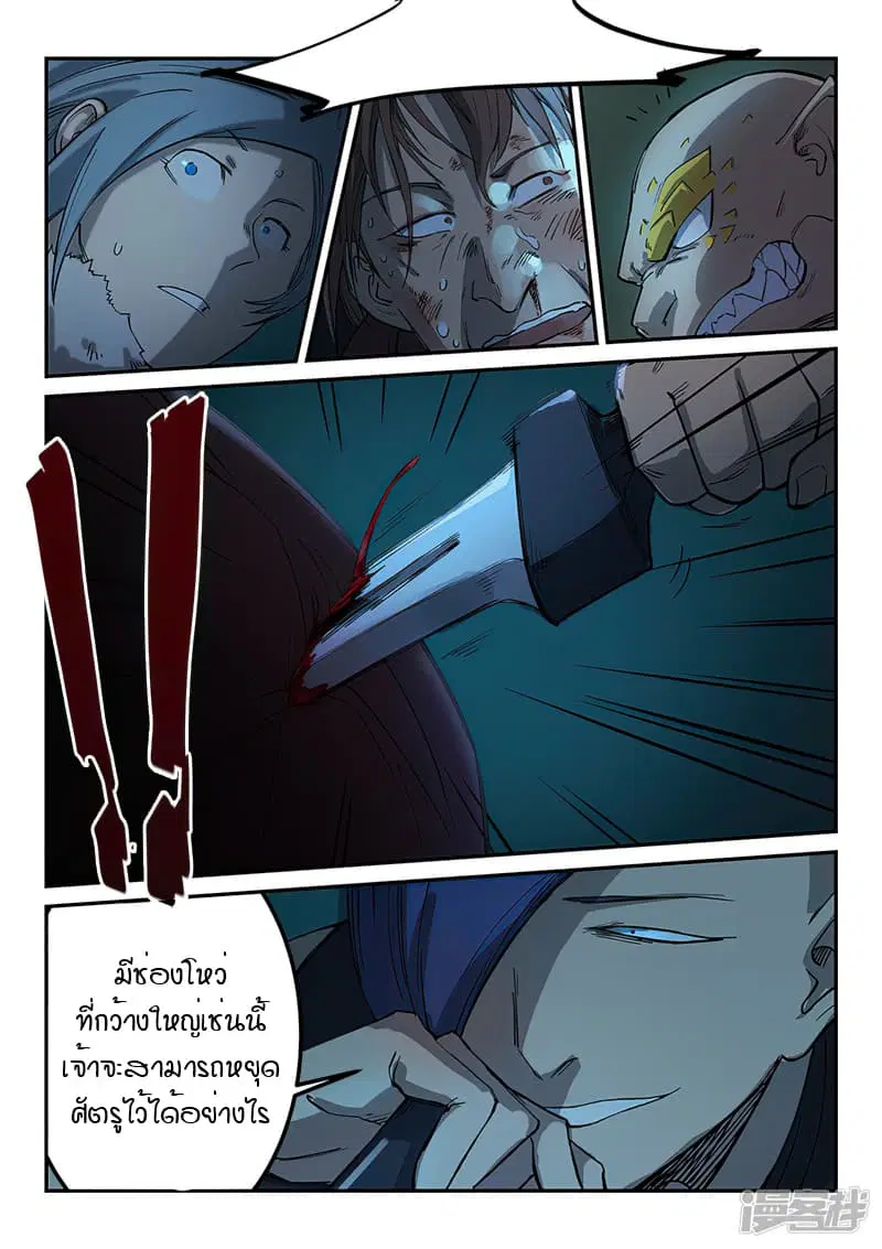 Star Martial God Technique ตอนที่ 263 หน้า 3