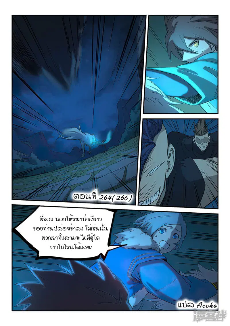 Star Martial God Technique ตอนที่ 264 หน้า 1