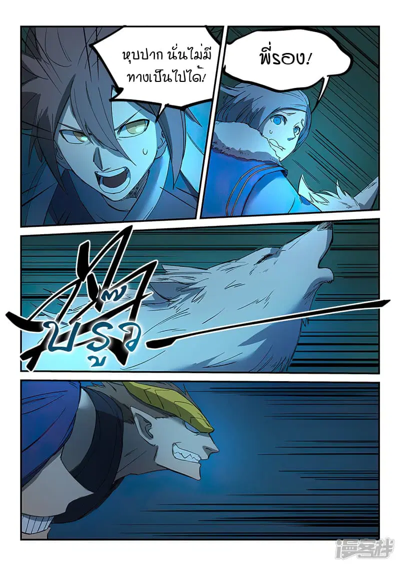 Star Martial God Technique ตอนที่ 264 หน้า 2