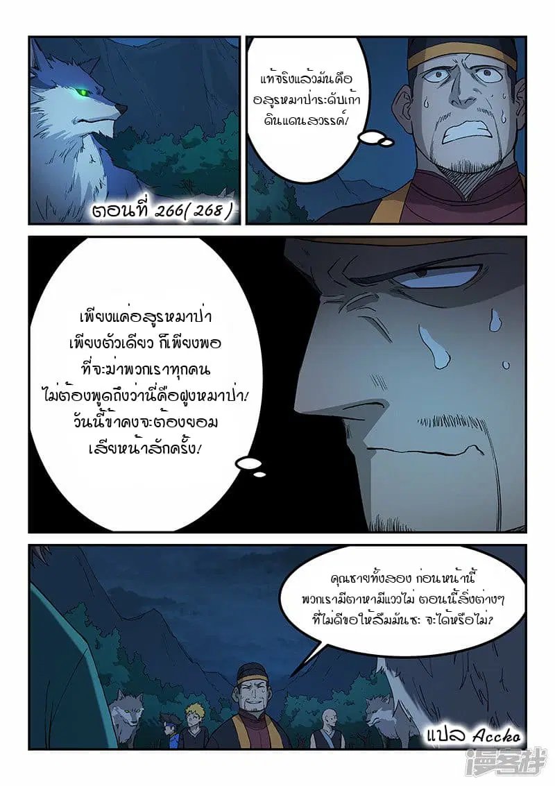 Star Martial God Technique ตอนที่ 266 หน้า 1