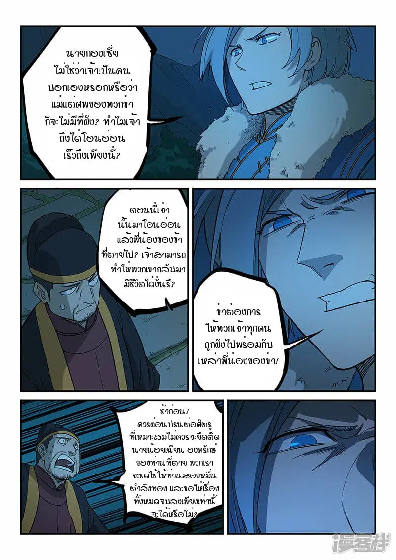 Star Martial God Technique ตอนที่ 266 หน้า 2