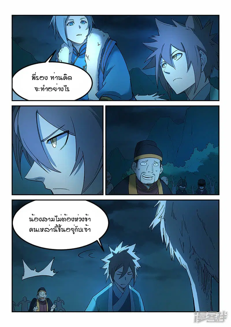Star Martial God Technique ตอนที่ 266 หน้า 3