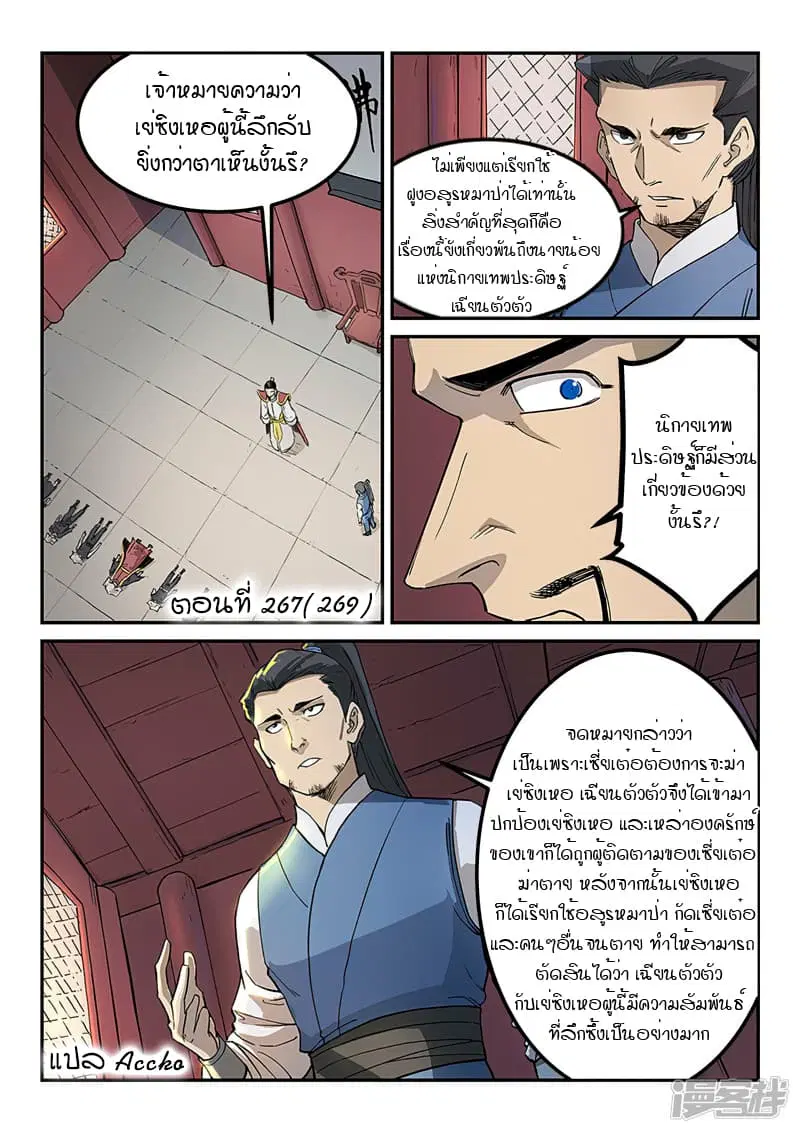 Star Martial God Technique ตอนที่ 267 หน้า 1