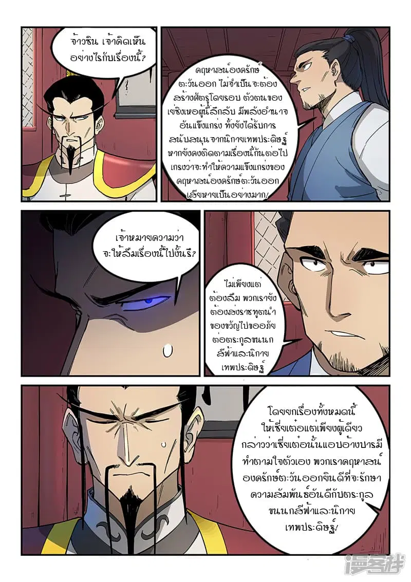 Star Martial God Technique ตอนที่ 267 หน้า 2