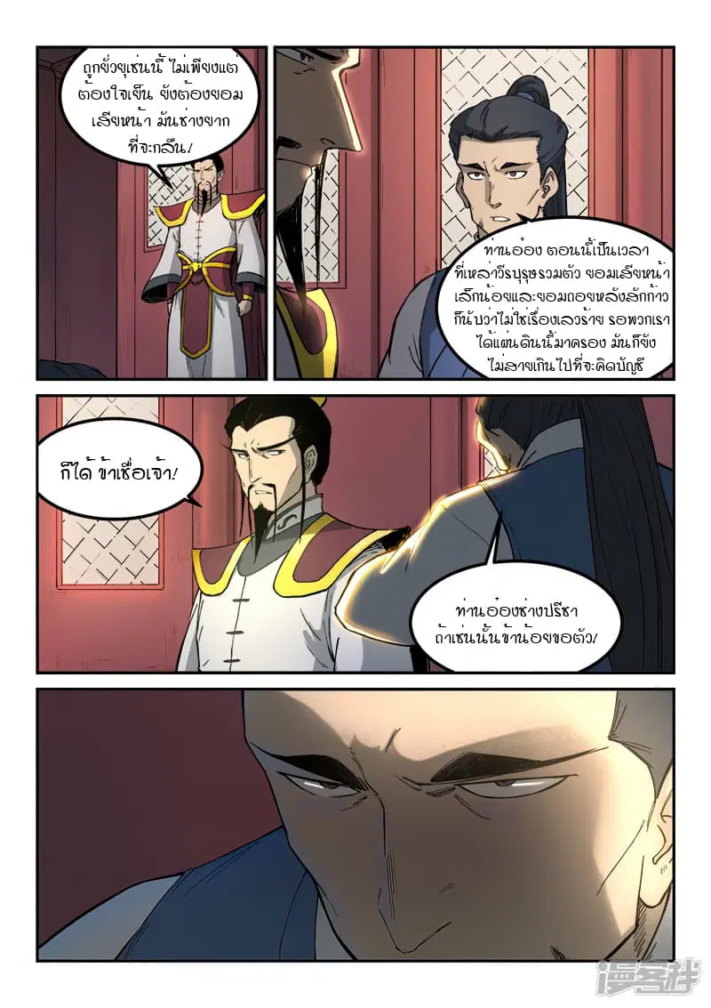 Star Martial God Technique ตอนที่ 267 หน้า 3
