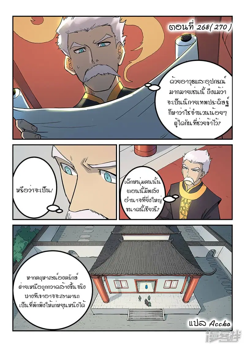 Star Martial God Technique ตอนที่ 268 หน้า 1