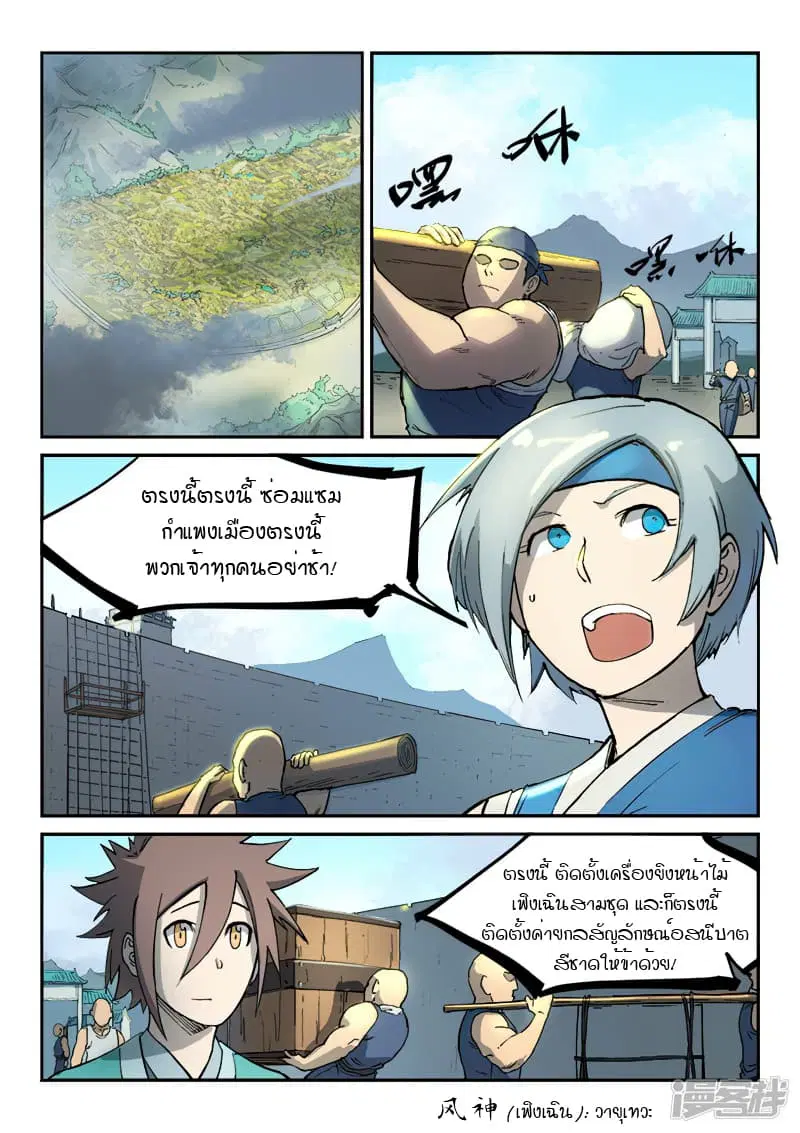 Star Martial God Technique ตอนที่ 268 หน้า 2