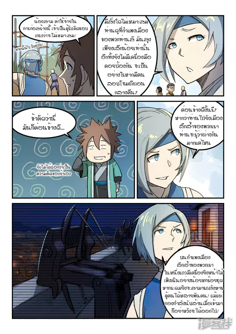 Star Martial God Technique ตอนที่ 268 หน้า 3