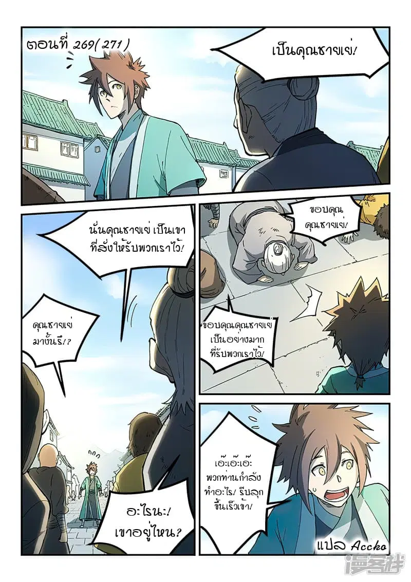 Star Martial God Technique ตอนที่ 269 หน้า 1