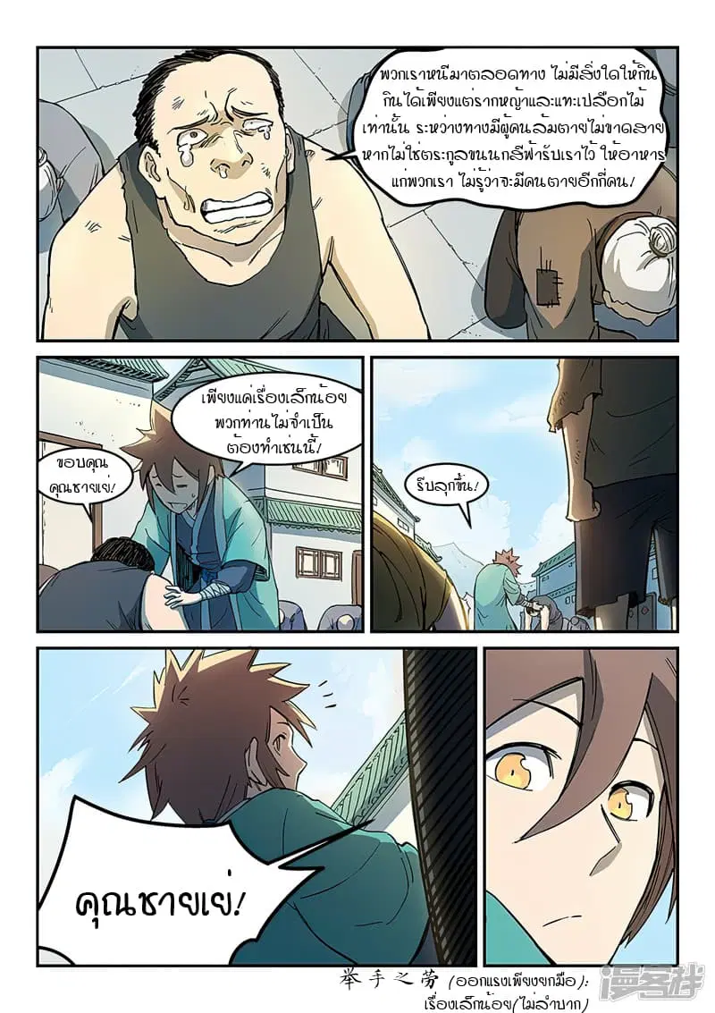 Star Martial God Technique ตอนที่ 269 หน้า 2