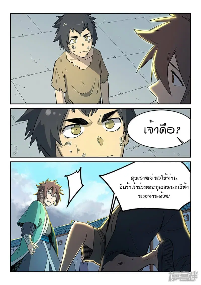 Star Martial God Technique ตอนที่ 269 หน้า 3