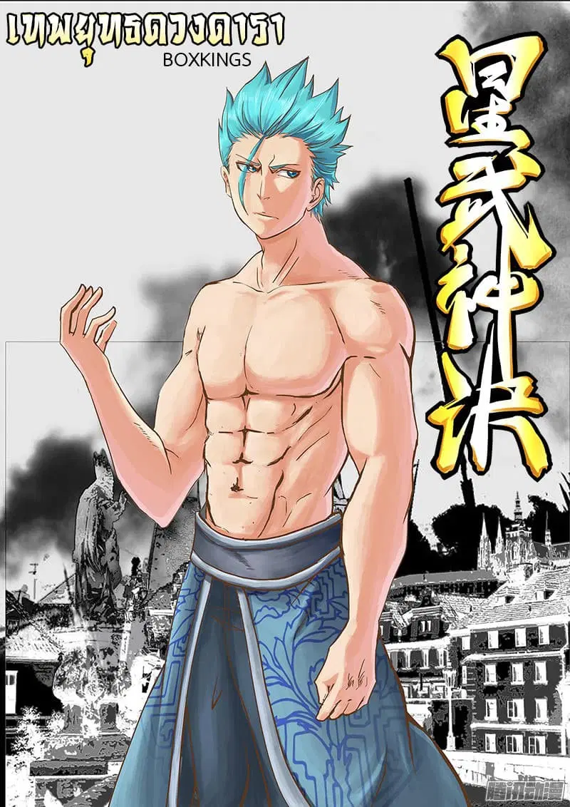 Star Martial God Technique ตอนที่ 27 หน้า 1