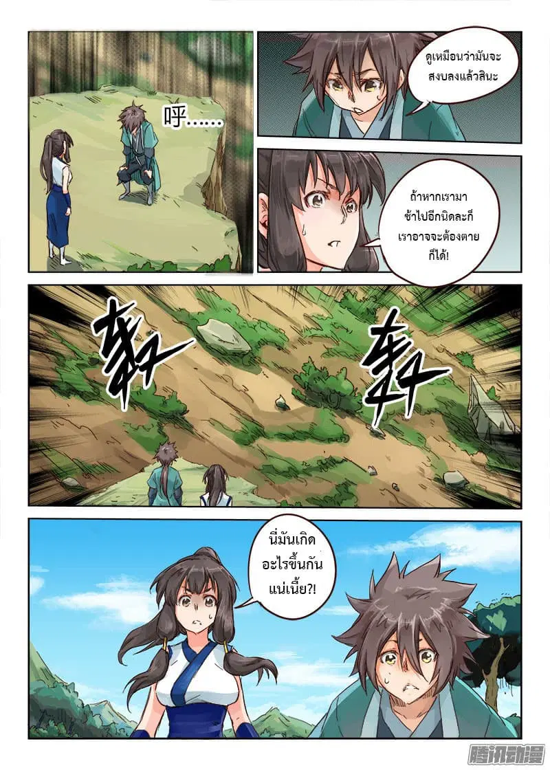 Star Martial God Technique ตอนที่ 27 หน้า 3