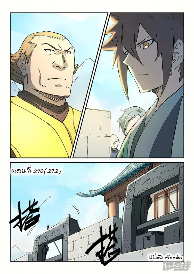 Star Martial God Technique ตอนที่ 270 หน้า 1