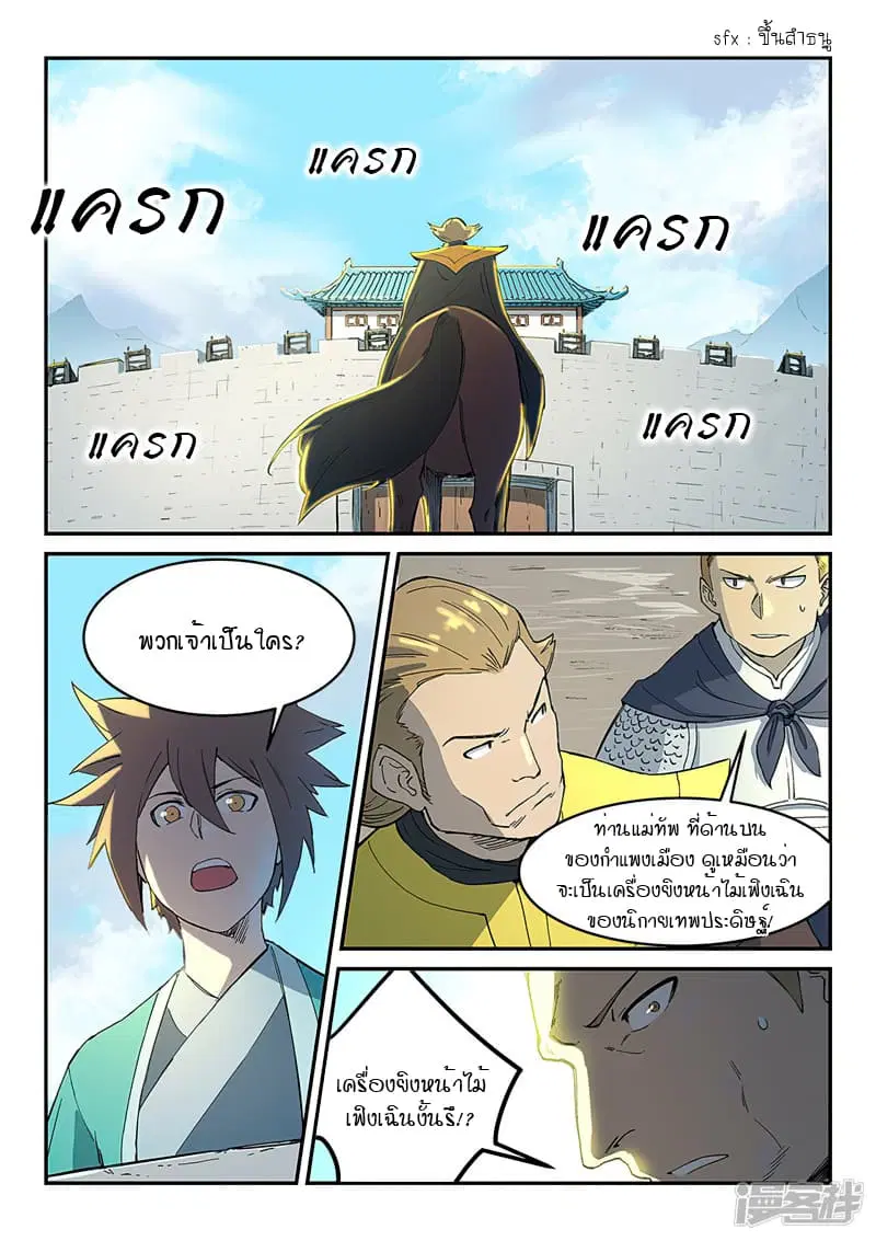 Star Martial God Technique ตอนที่ 270 หน้า 2