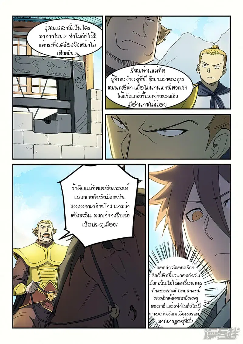 Star Martial God Technique ตอนที่ 270 หน้า 3